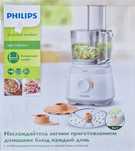 Robot de bucatarie Philips