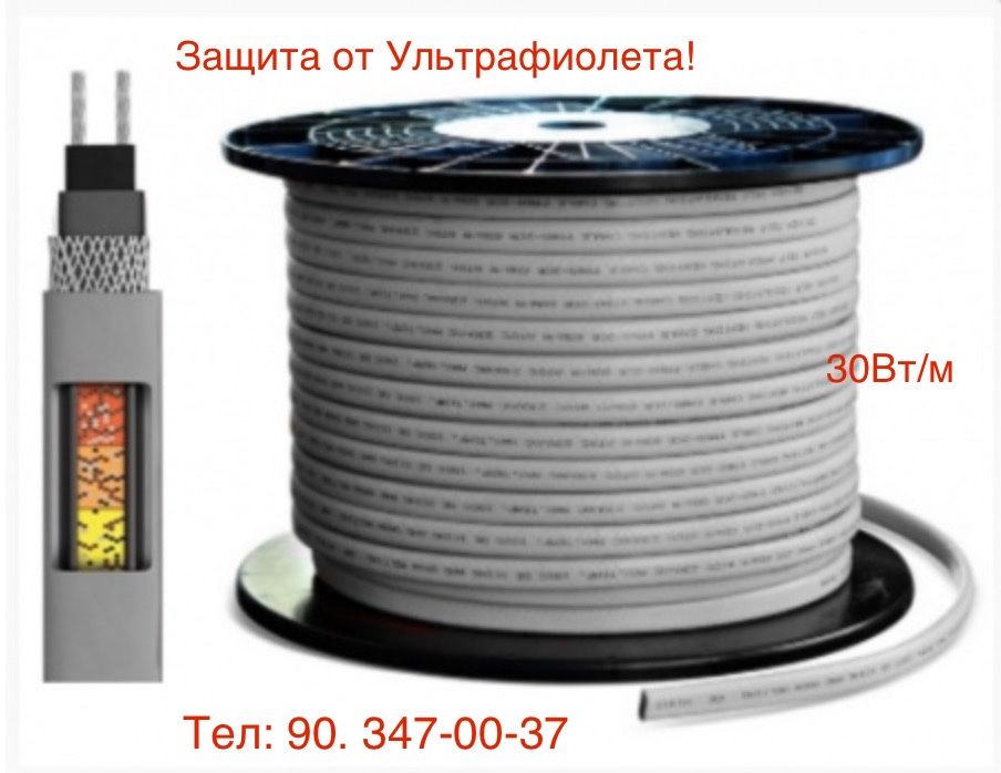 Греющий Кабель, для Водостоков, Трубопроводов, Крыши, Желобов