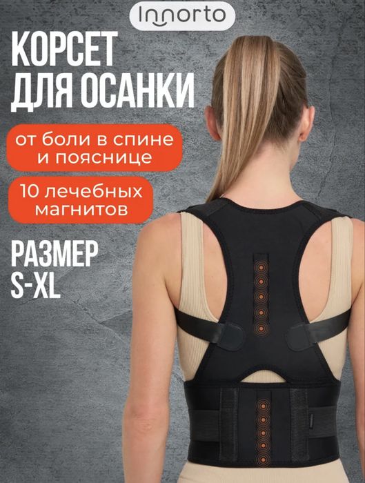 Корсет с магнитами
