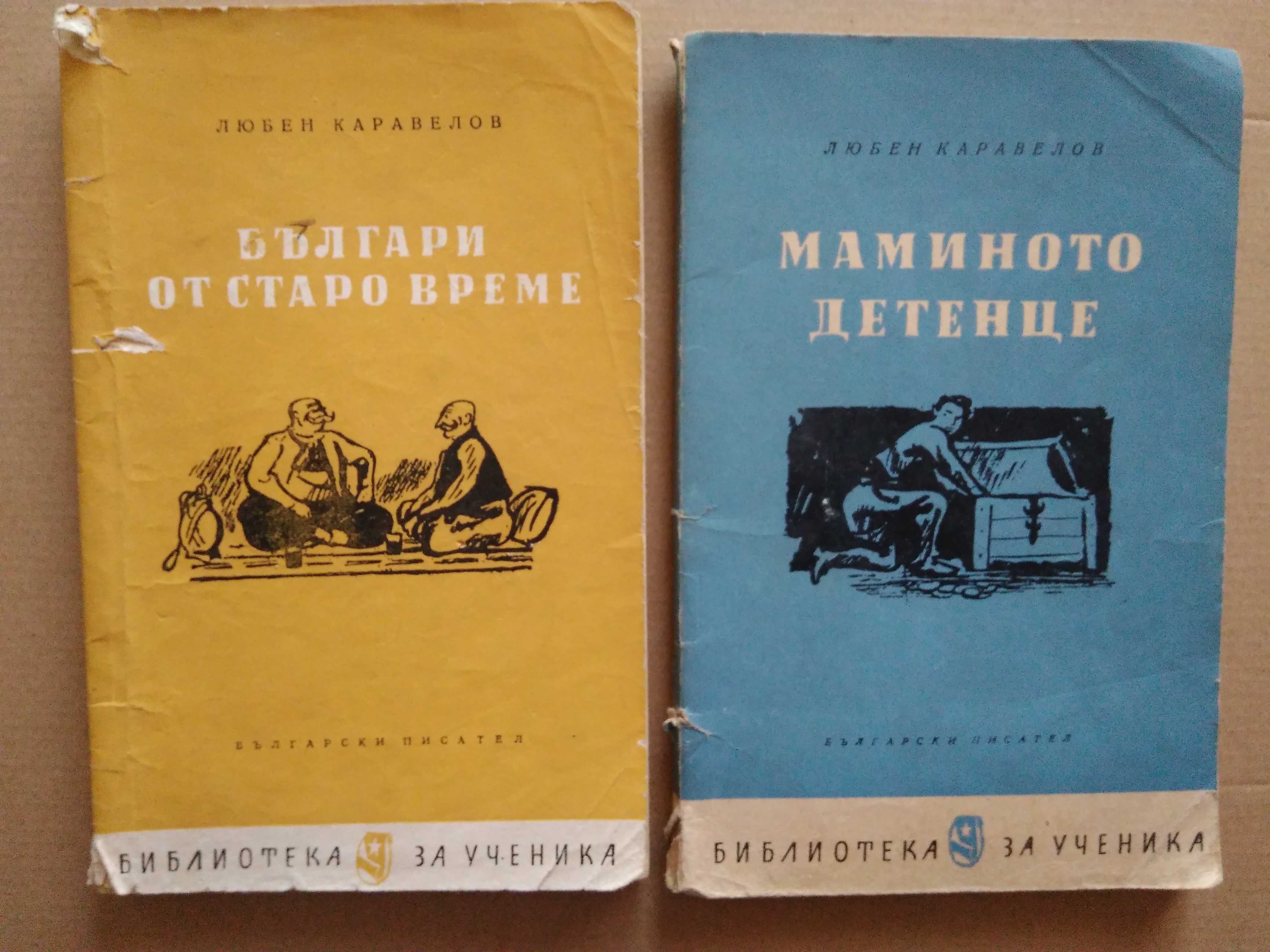 Книги "Библиотека за ученика"-стари издания