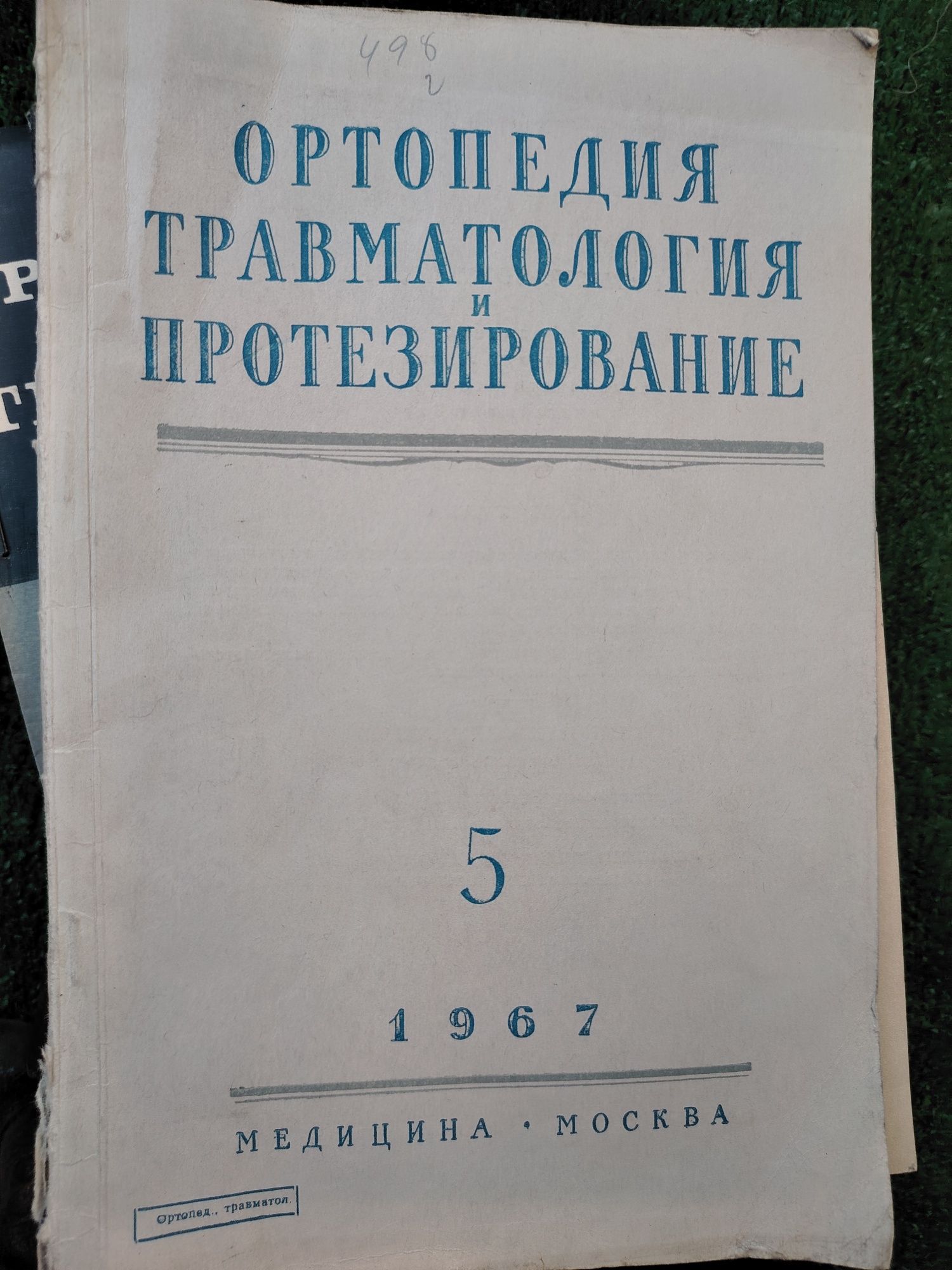 Книги за хирургия