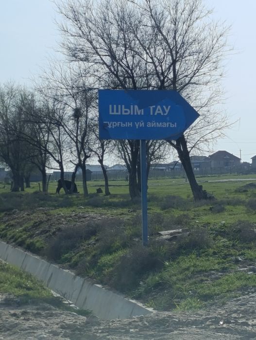 Участок 10 соток Карабастау