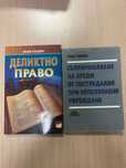 Поля Голева Деликт Непозволено увреждане