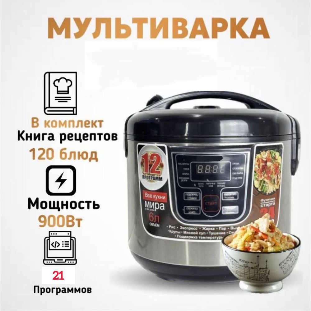 мультиварка 6 л / пароварка / рисоварка новая / скороварка