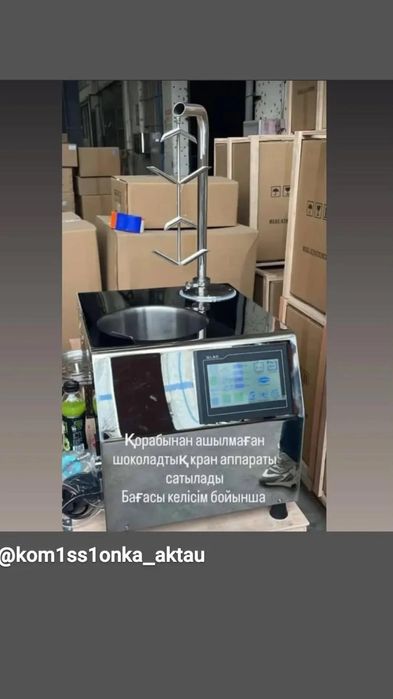 Шоколадный кран, фонтан