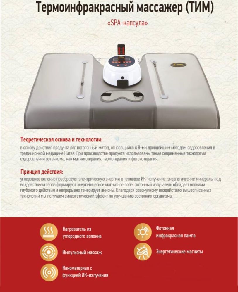 Продам термоинфрокрасный массажер