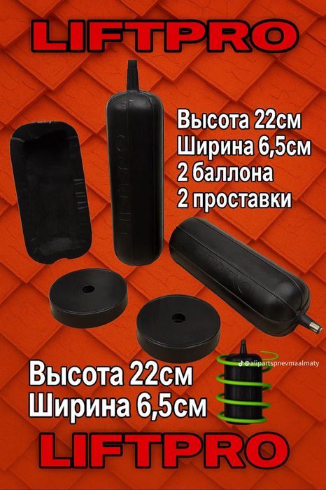 Пневмабаллоны на пружину