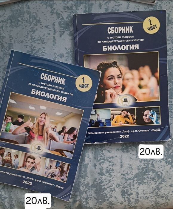 Учебници и помагала за кандидатстване в МУ ВАРНА