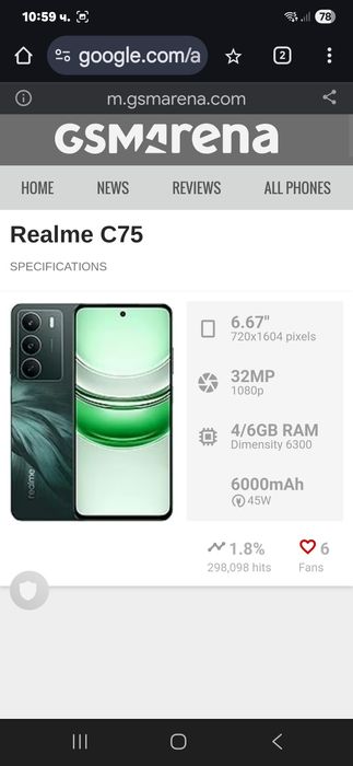 Realmr C75 за части