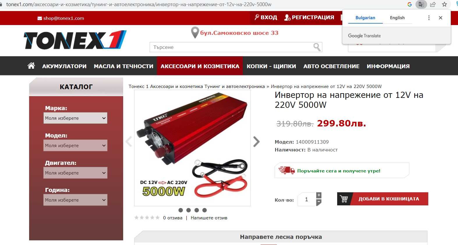 Нови ИНВЕРТОРИ UKC от 300W до 5000W -12V или 24v /220V, 29,98 лв Промо