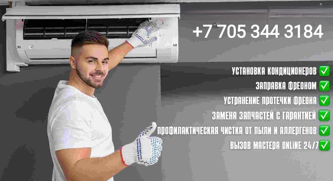 Установка сплить система