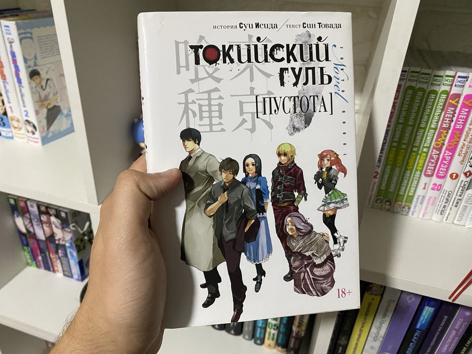 Новелла Токийский Гуль