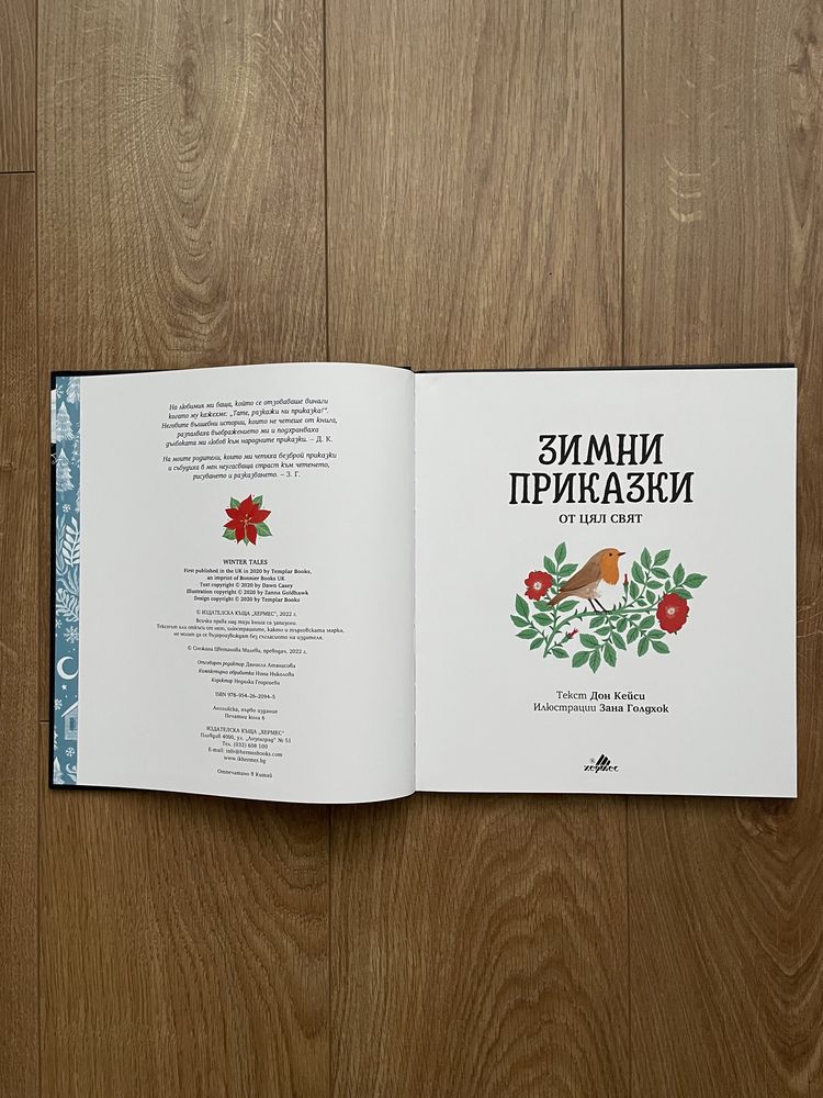 Две детски книги: Зима