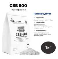 Продам СВВ-500 пласификатор для гипса