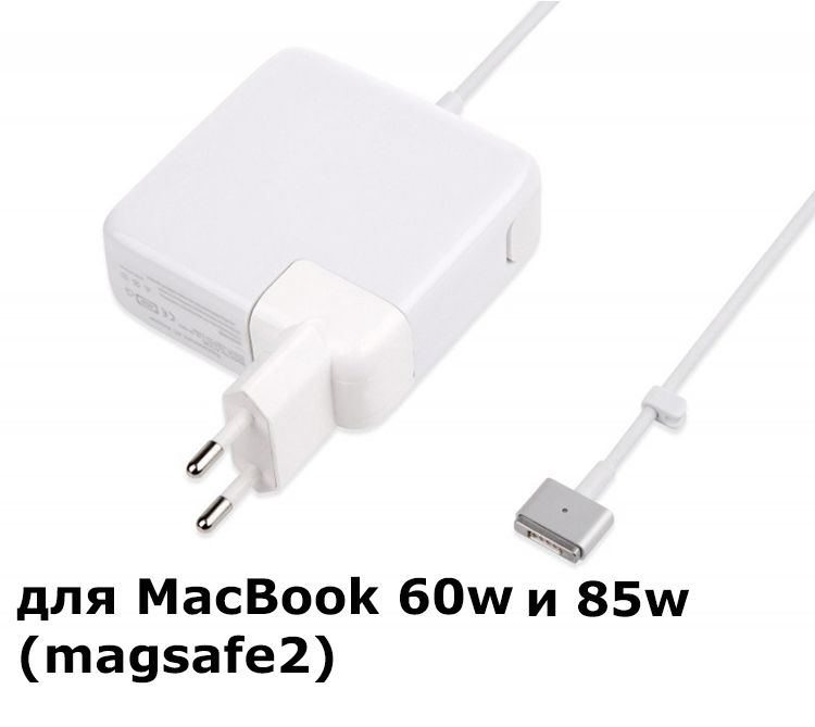 Зарядка-адаптер для macbook air pro 60w/85w magsafe2 Блок питания на к