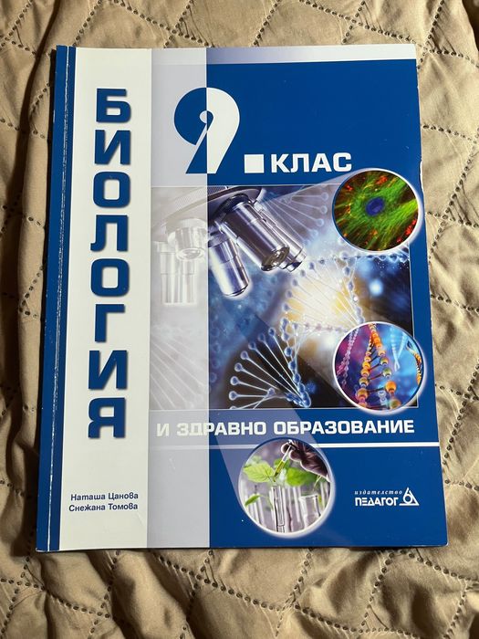 Учебници за 9. клас