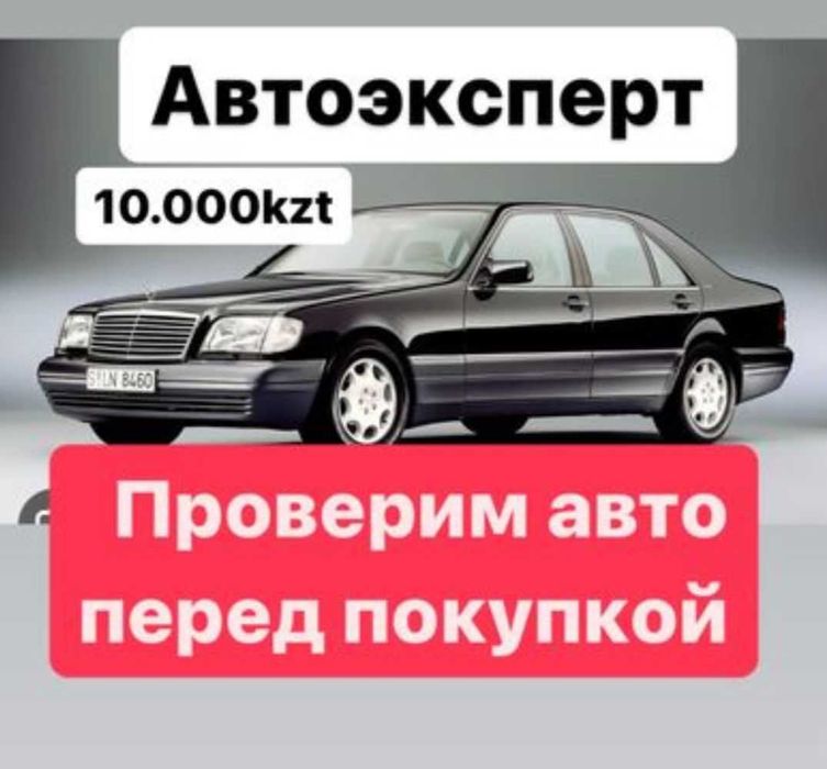 Автоподбор / Подбор авто / Проверка авто / Автоэксперт / Диагностика