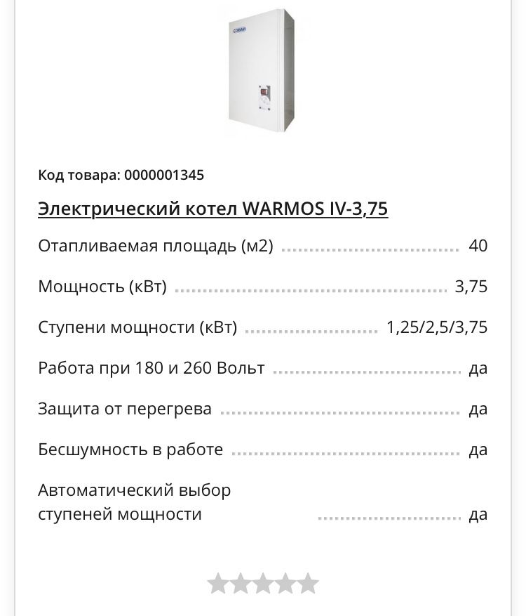 Электрический котел Эван Warmos-IV-3,75