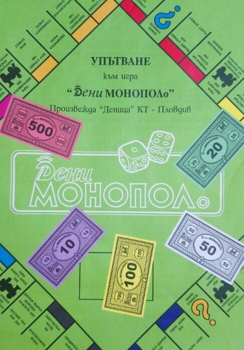 Нови Монополи ГОЛЕМИ на Български език MONOPOLY monopo