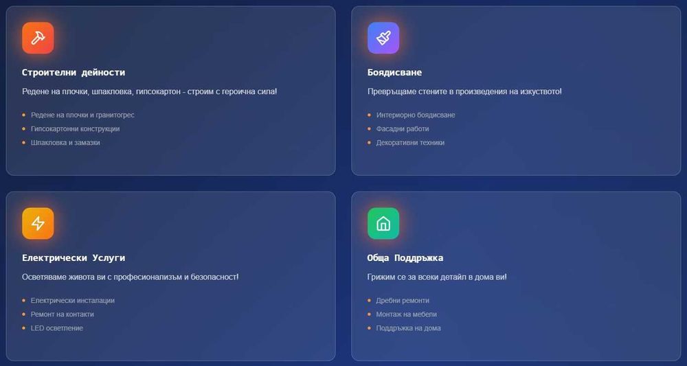 Професионални домашни ремонти