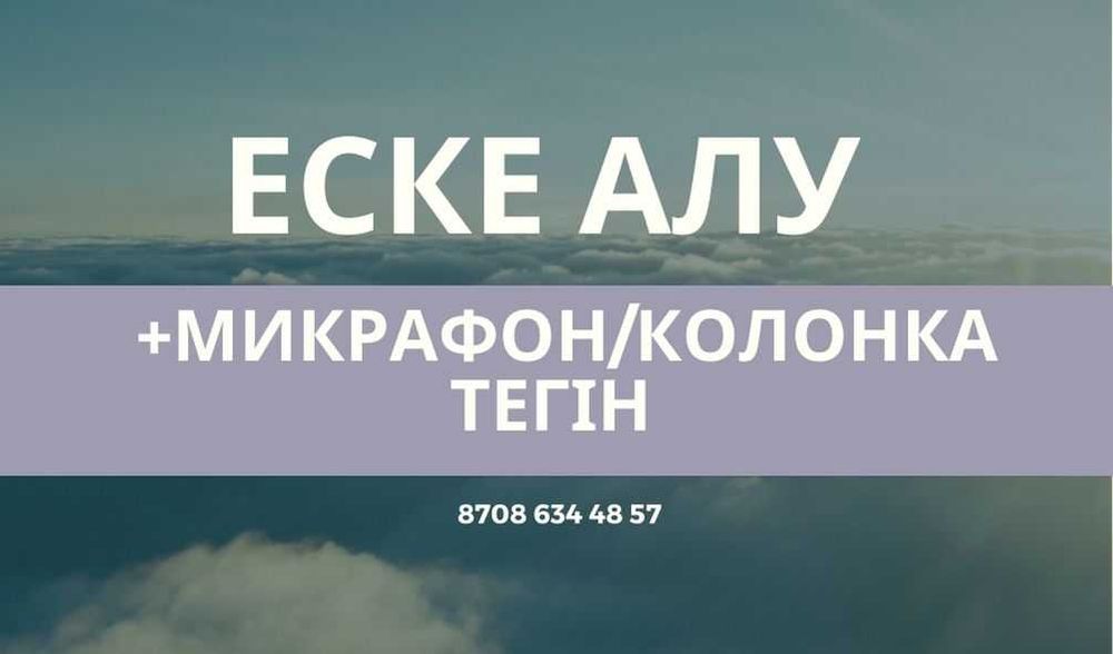 Видео монтаж (Еске алу, слайд ,фильм) Проектор Аренда