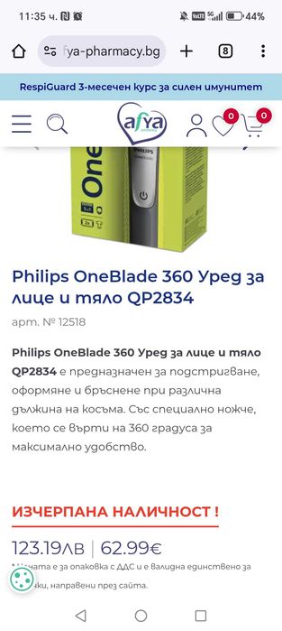 Philips one blade 360,  нова