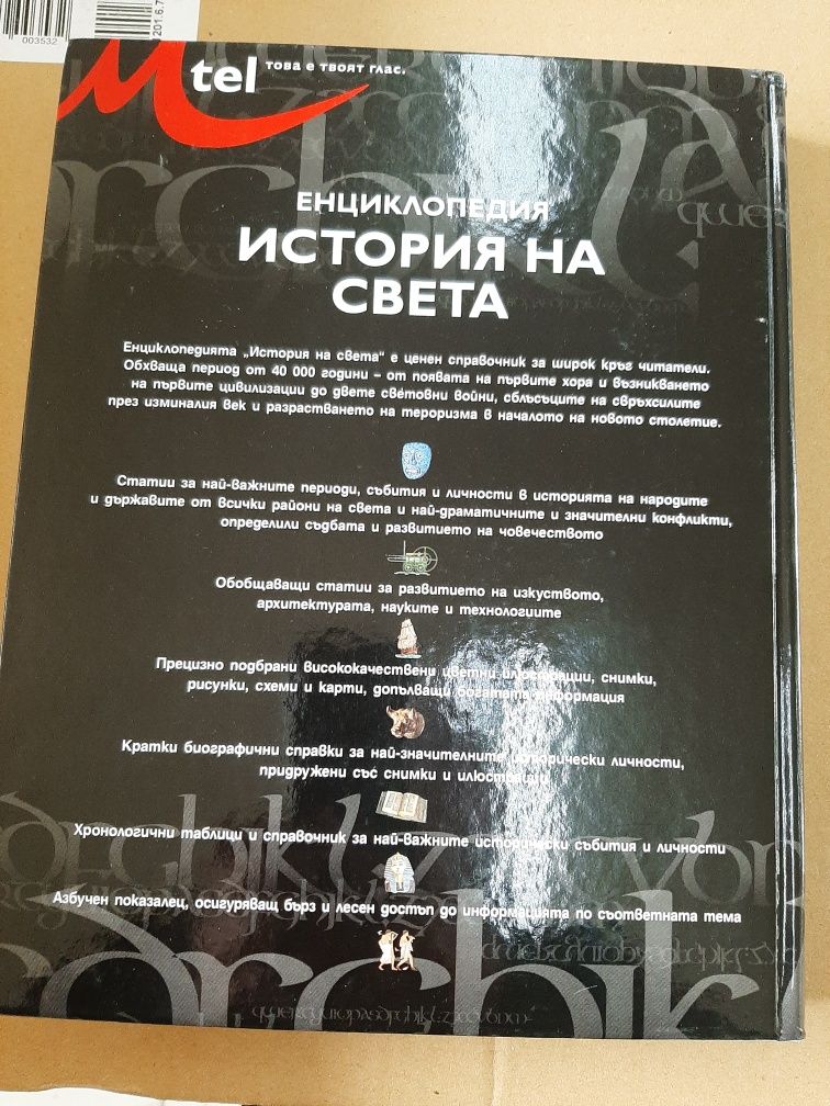 Енциклопедия  История на Света