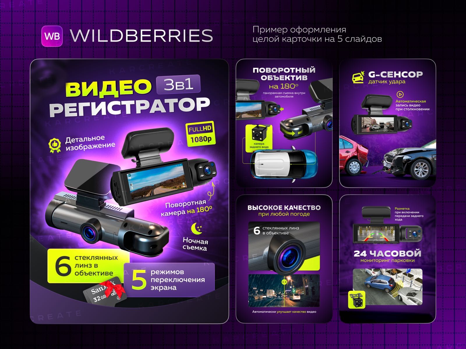 Дизайн карточек Wildberries , Инфографика валберис