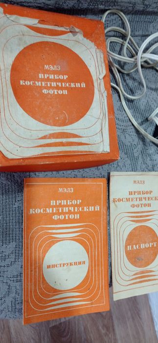 Фотон- аппарат дающие ультрафиолетовое излучение. и
