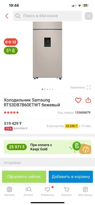 Холодильник Samsung