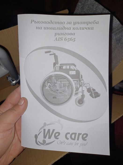 Инвалидна количка We Care