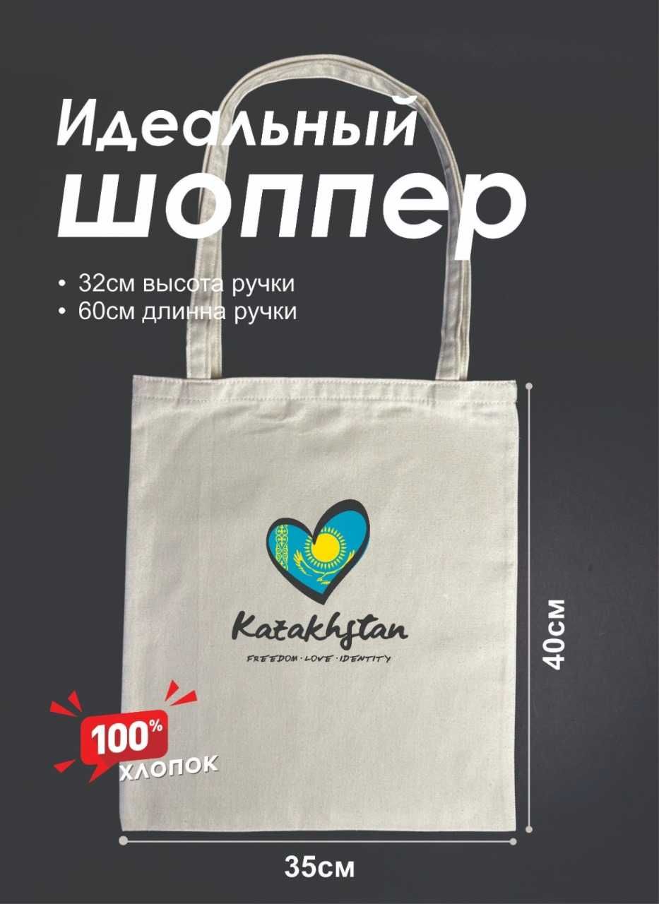 Шоппер "Kazahstan"