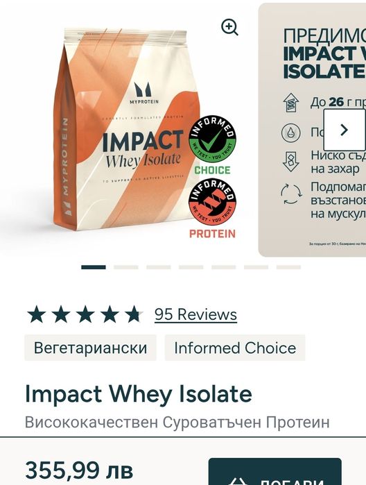 MyProtein Impact Протеин Whey Isolate 2,5 кг шоколад/карамел