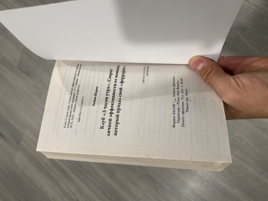 Книга Клуб 5 часов утра