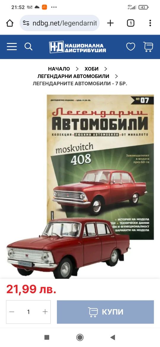 Продавам легендарни автомобили по 20 лева