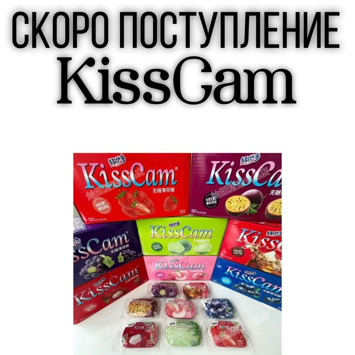 Конфеты KissCam оригинал