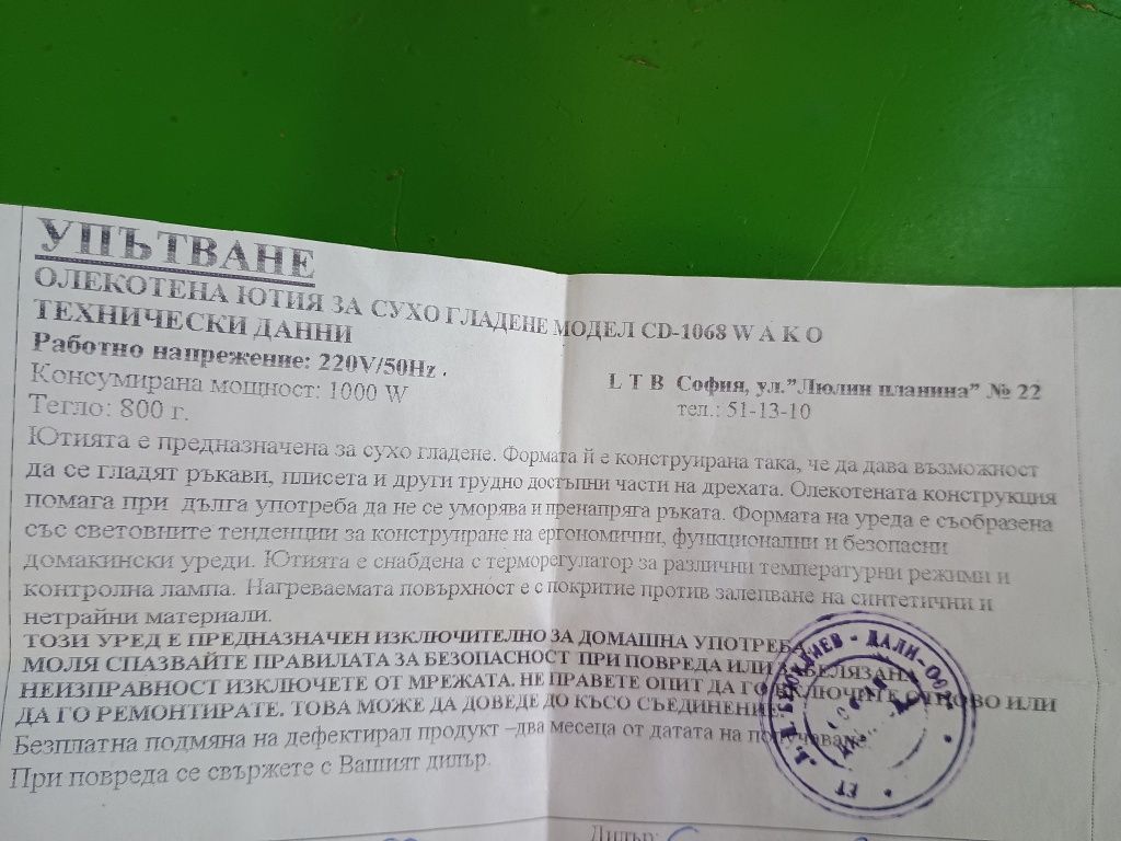 Ютия за сухо гладене Wako CD- 1068