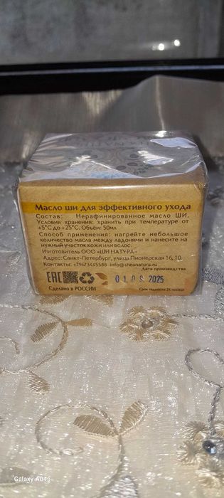 Натуральное масло Ши
