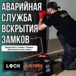 Аварийное вскрытие замков. Вскрытие авто. Ремонт. Вскрытие сейфов 24/7