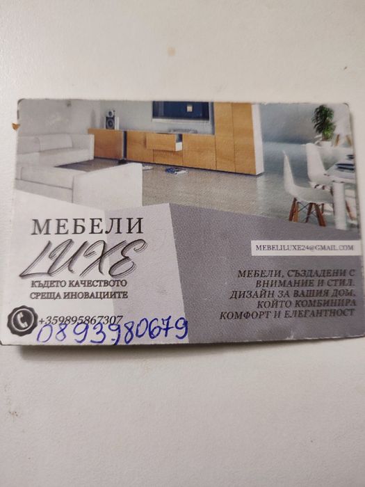 Мебели по поръчка