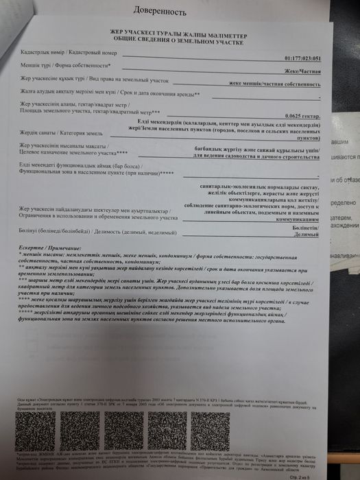 Продам дачу(земельный участок) горо Щучинска