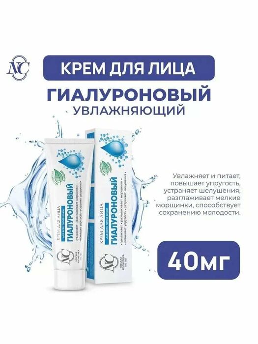 Yuz uchun gialuron Neva barcha teri turlari uchun krem 40ml