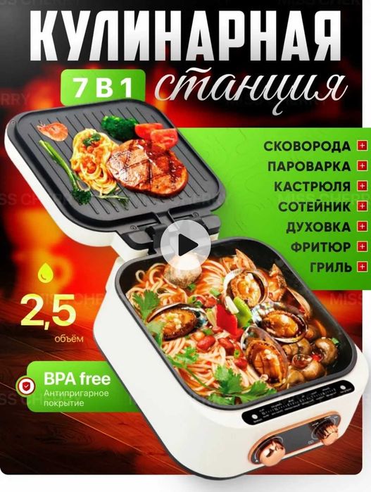 Кулинарная станция