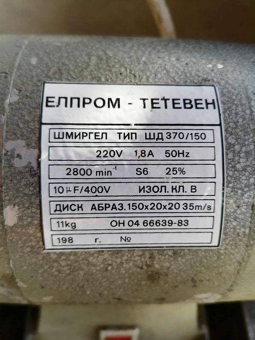 Шмиргел Елпром Тетевен 400V