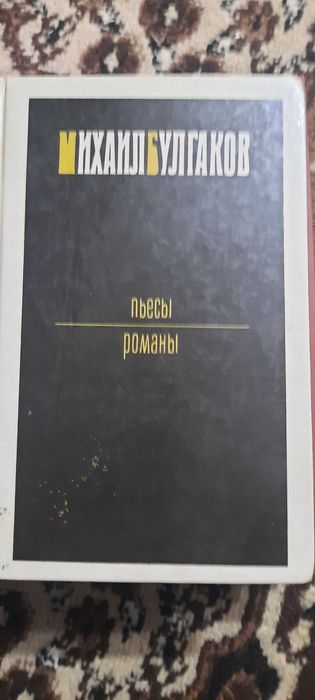 Книги Герцена , Булгаков