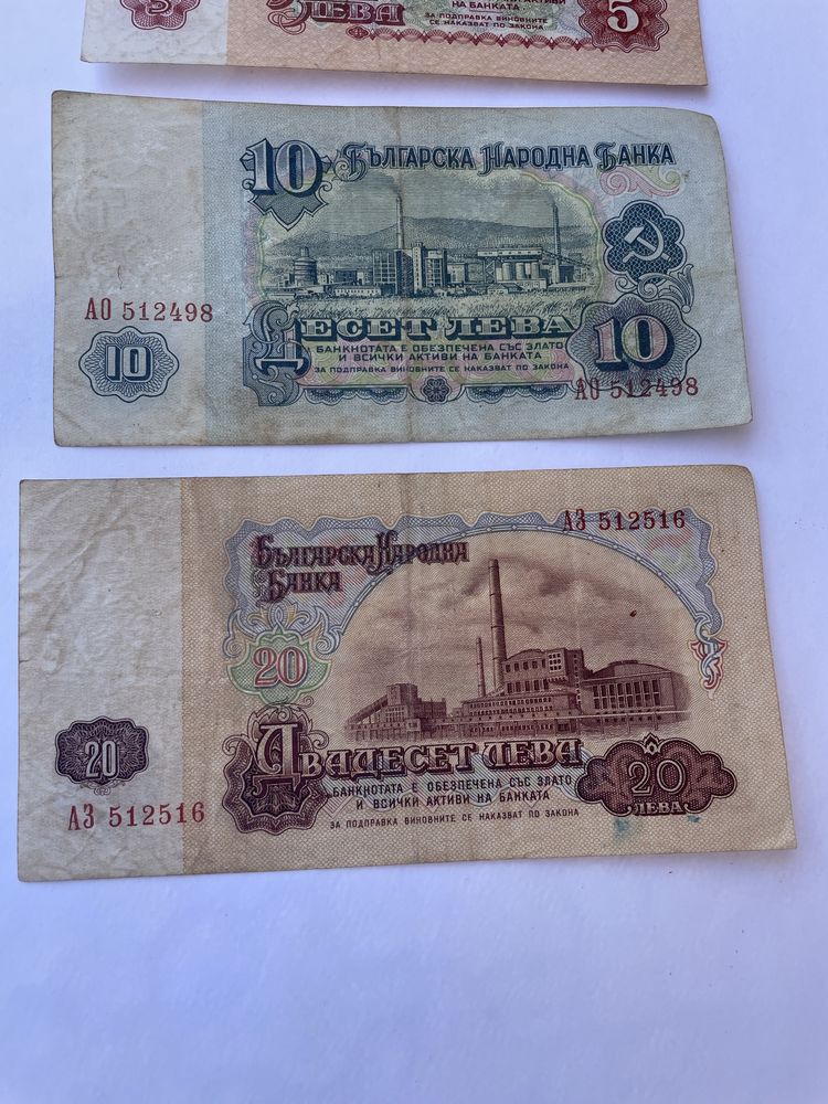 Банкноти от 1962 година, 5, 10 и 20 лева. Стари пари