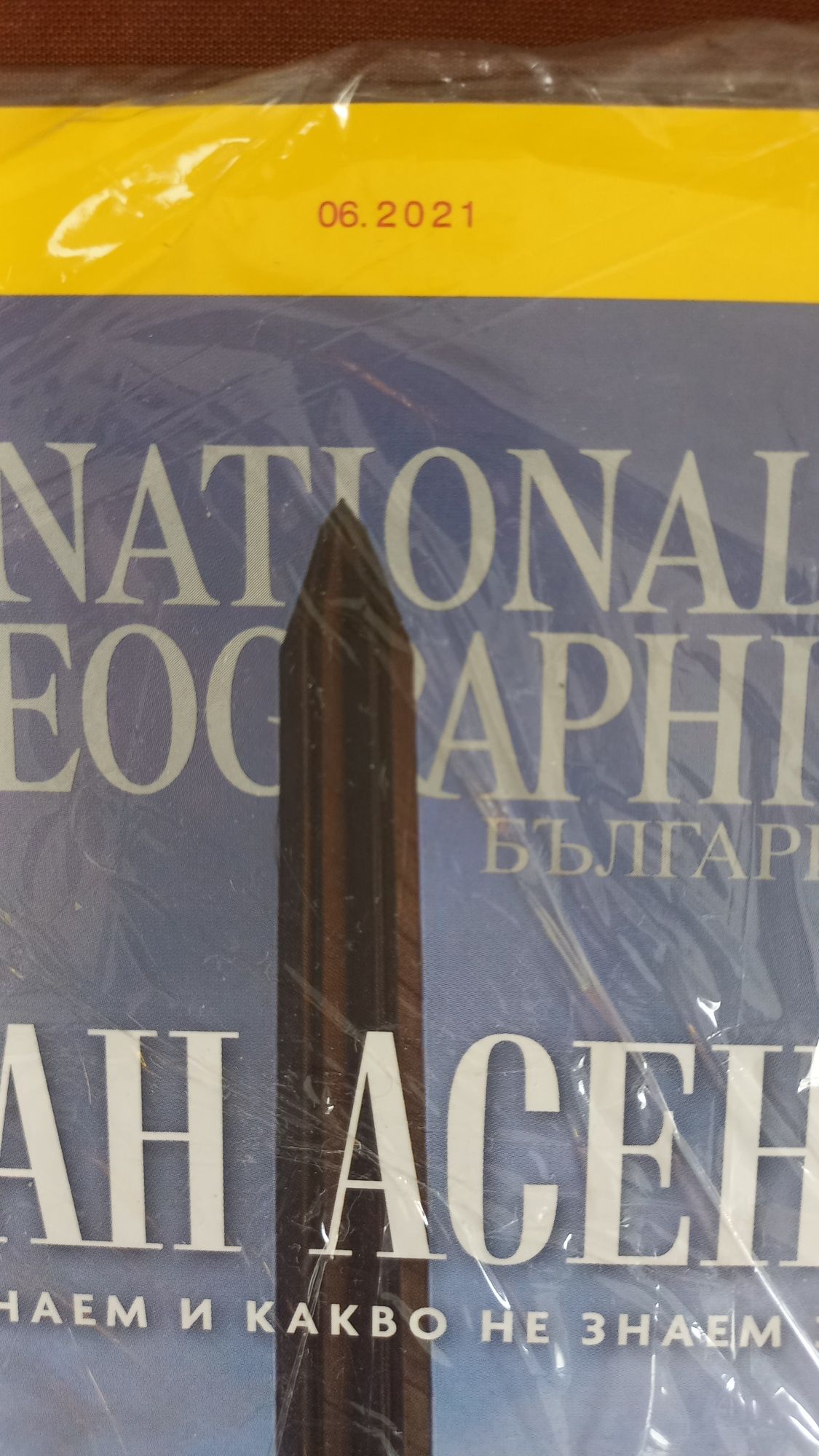 Продавам списания NATIONAL GEOGRAPHIC.