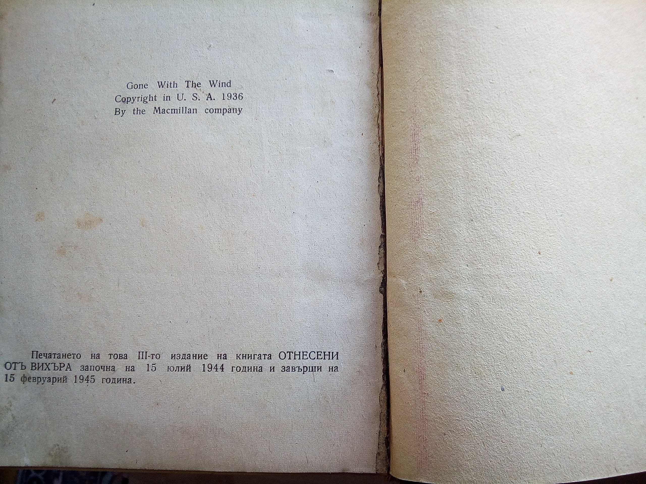 книгата -Отнесени от вихъра