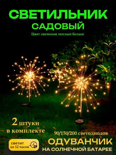 Светильник садовый на солнечной батарее. 2 штуки в комплекте