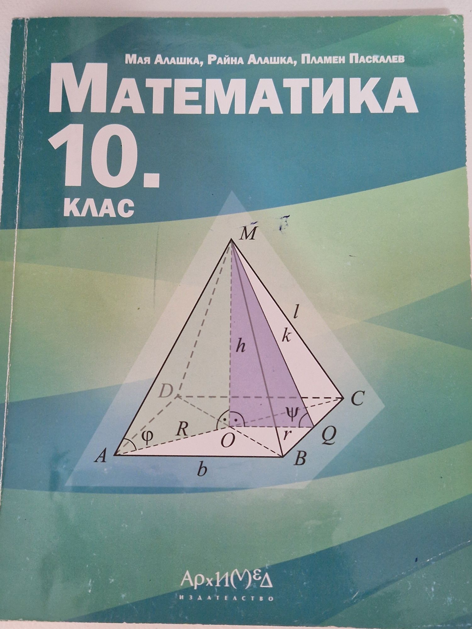 Учебник по математика